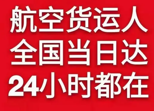 肥东白龙航空运输货物、航空货运:物流行业各岗位招聘
